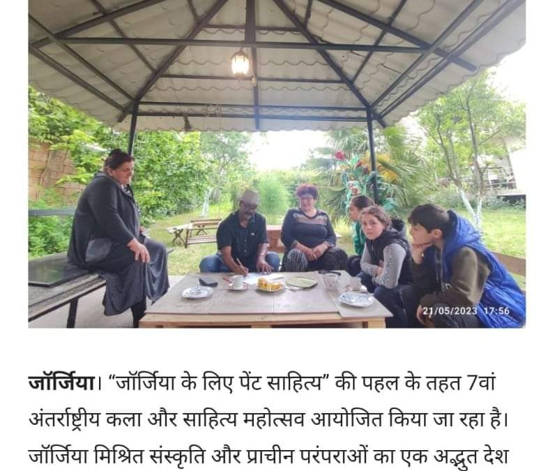 Media Coverage Dainik Jagran News Paper on 31/05/2023 7th International Art Festival at Georgia