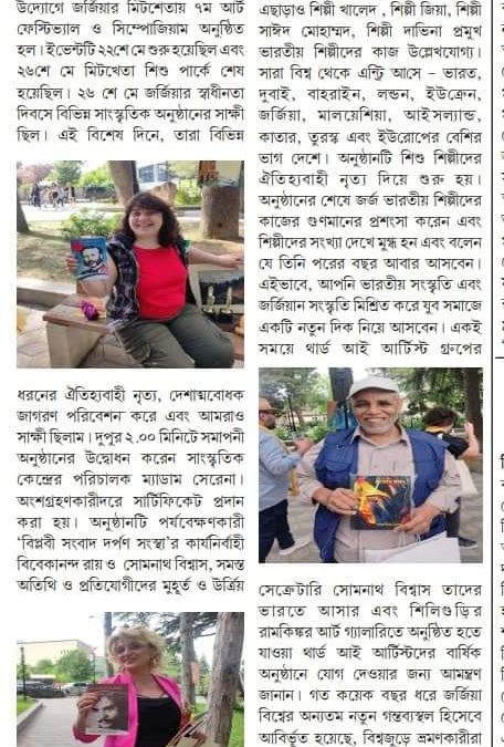 Media Coverage Biplabi Sambad Darpan Patrika on 30/05/2023 7th International Art Festival at Georgia,Europe