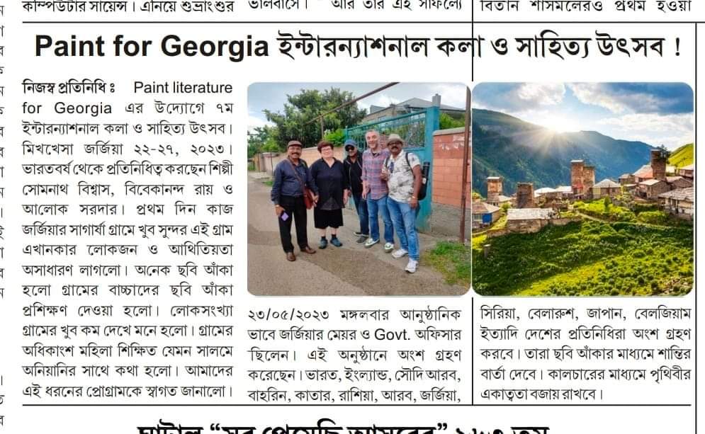 Media Coverage Biplabi Sambad Darpan Patrika 7th International Art Festival at Georgia
