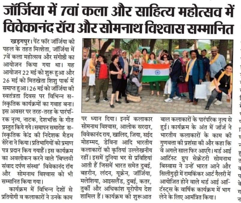 Media coverage 7th International Art Festival Georgia Sutrakar Patrika on 31/05/2023