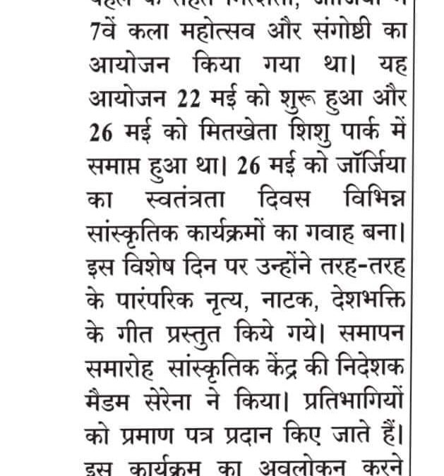 Media Coverage Jhalak News Paper  on 31/05/2023 7th International Art Festival at Georgia
