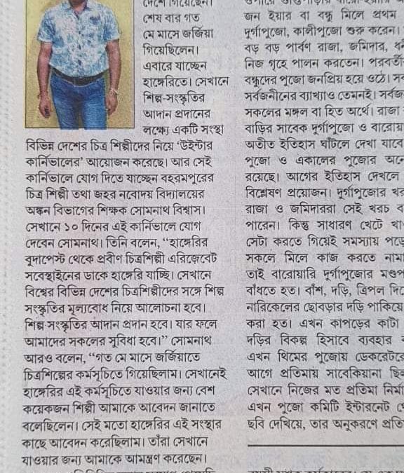Media coverage Ananda Bazar Patrika a daily leading newspaper Participated International Art Workshop at Budapest,Hungary